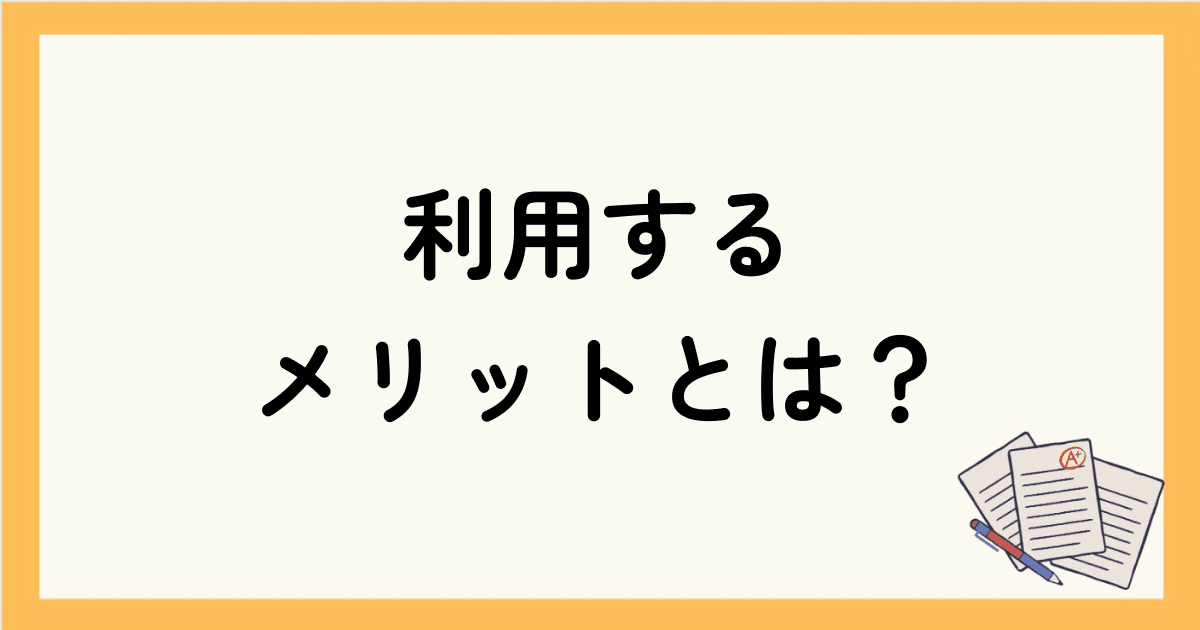 EF English Liveを利用するメリットとは？